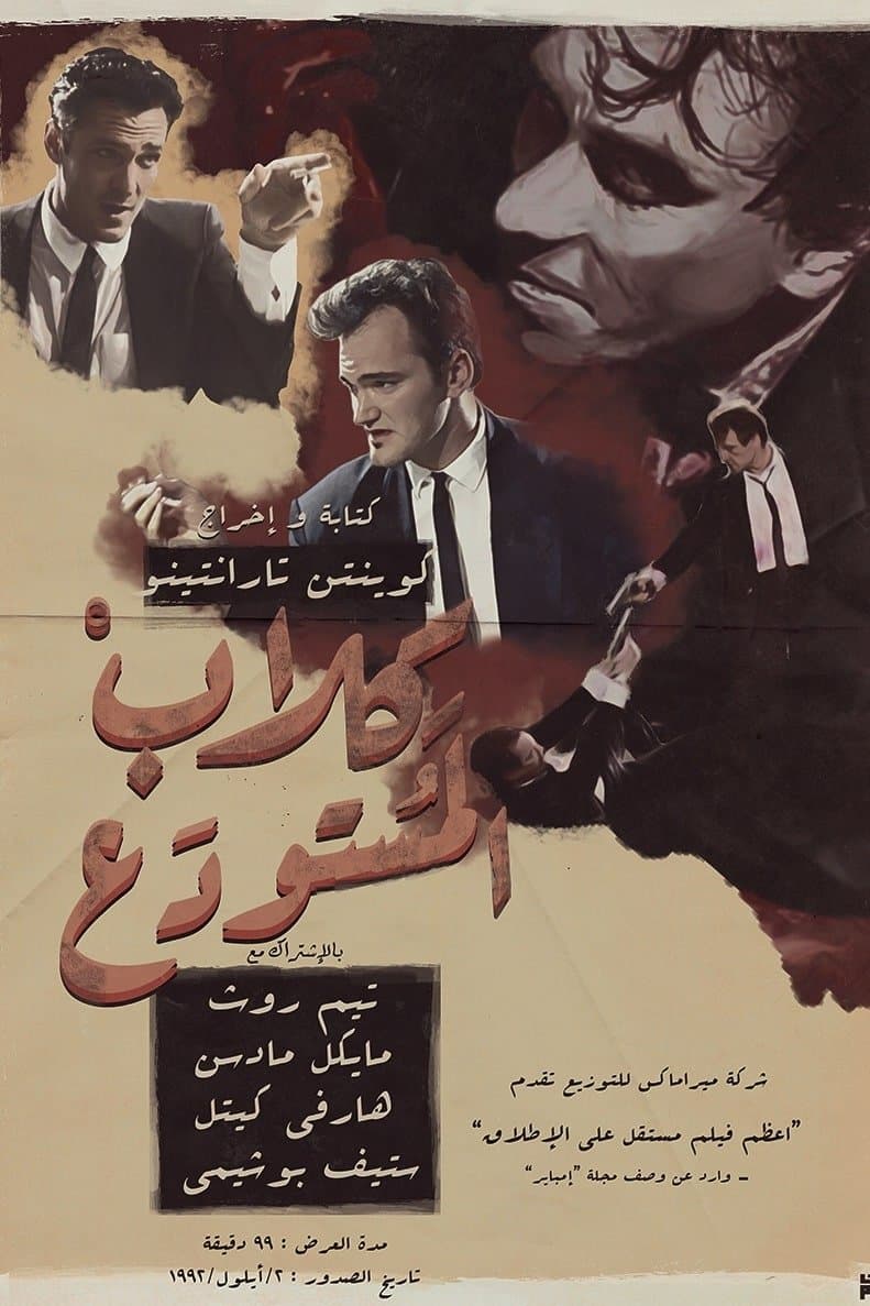 Reservoir Dogs
