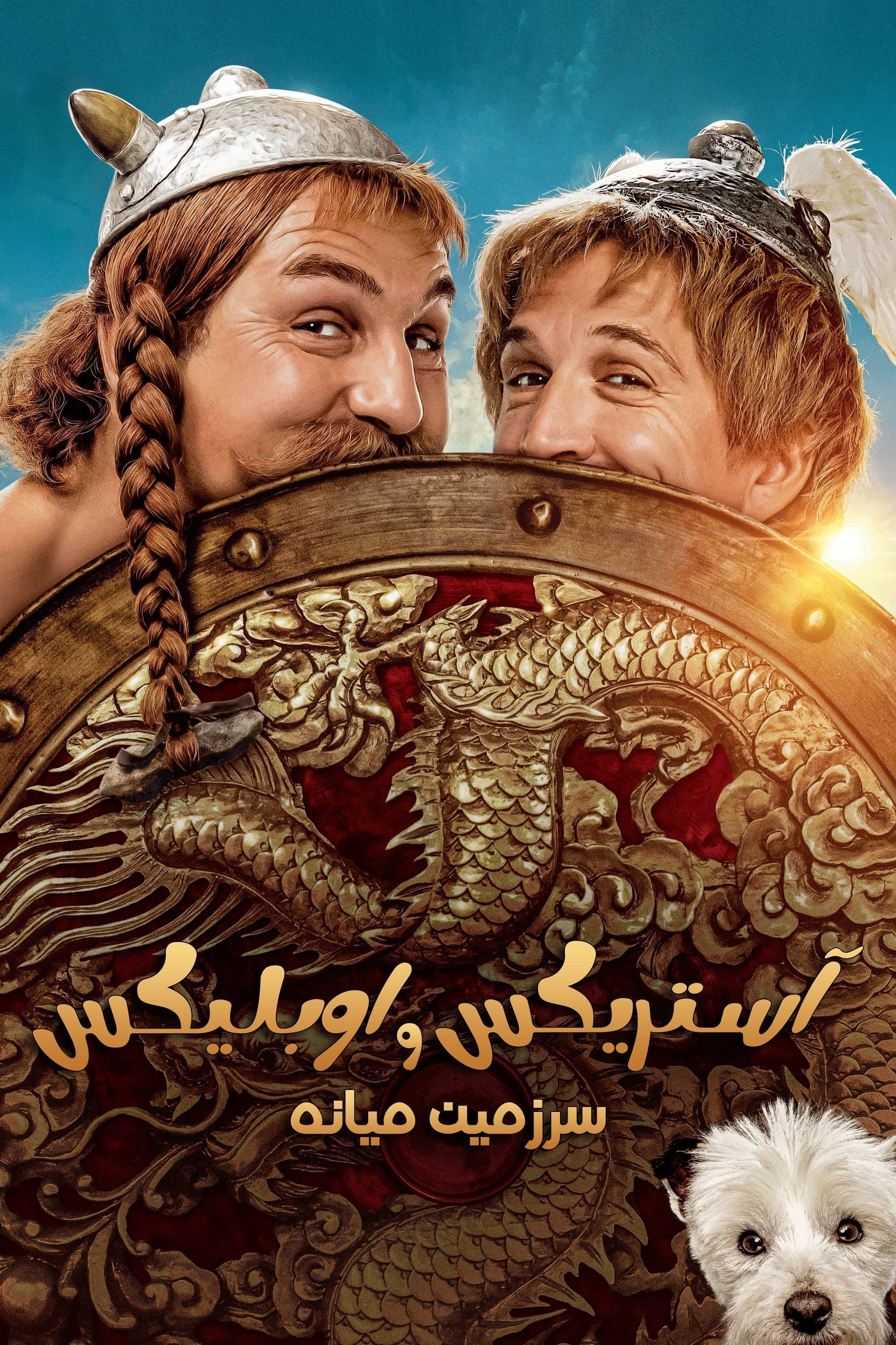 Asterix & Obelix: The Middle Kingdom