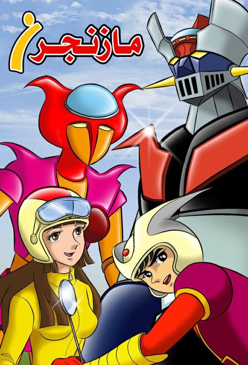 Mazinger Z