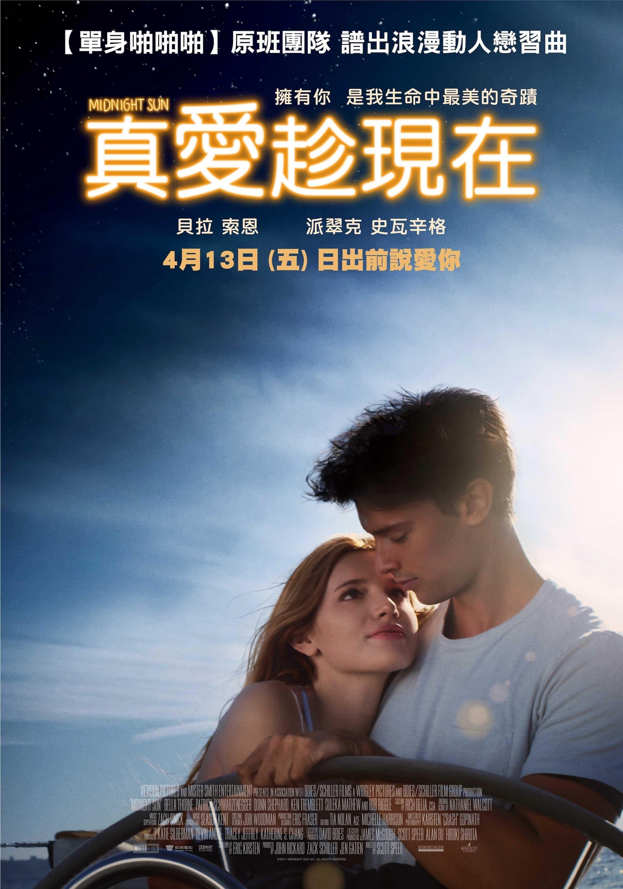午夜阳光