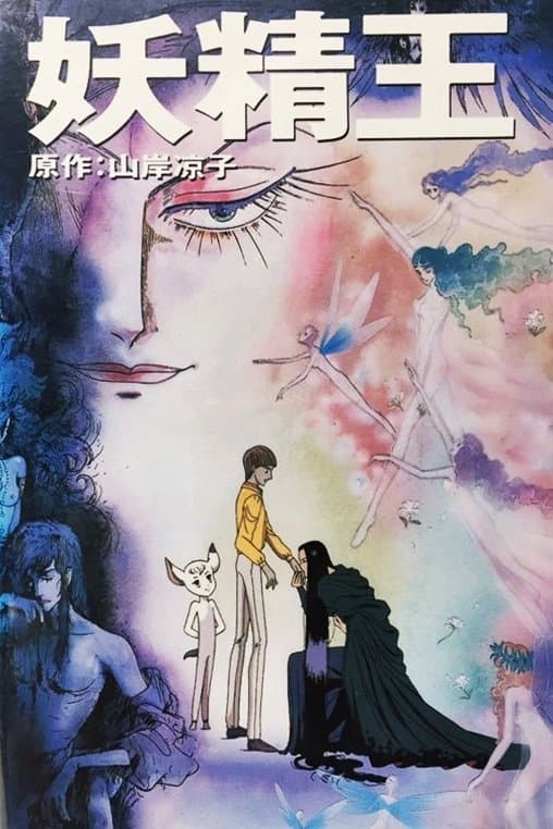 Fairy King