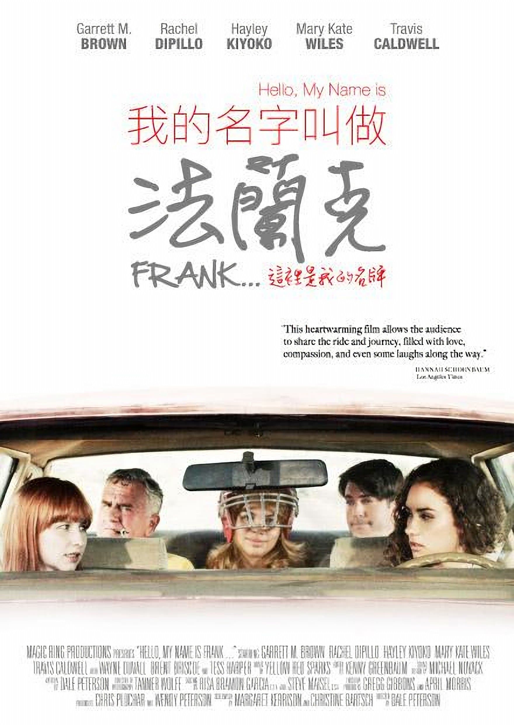 我的名字叫做法蘭克