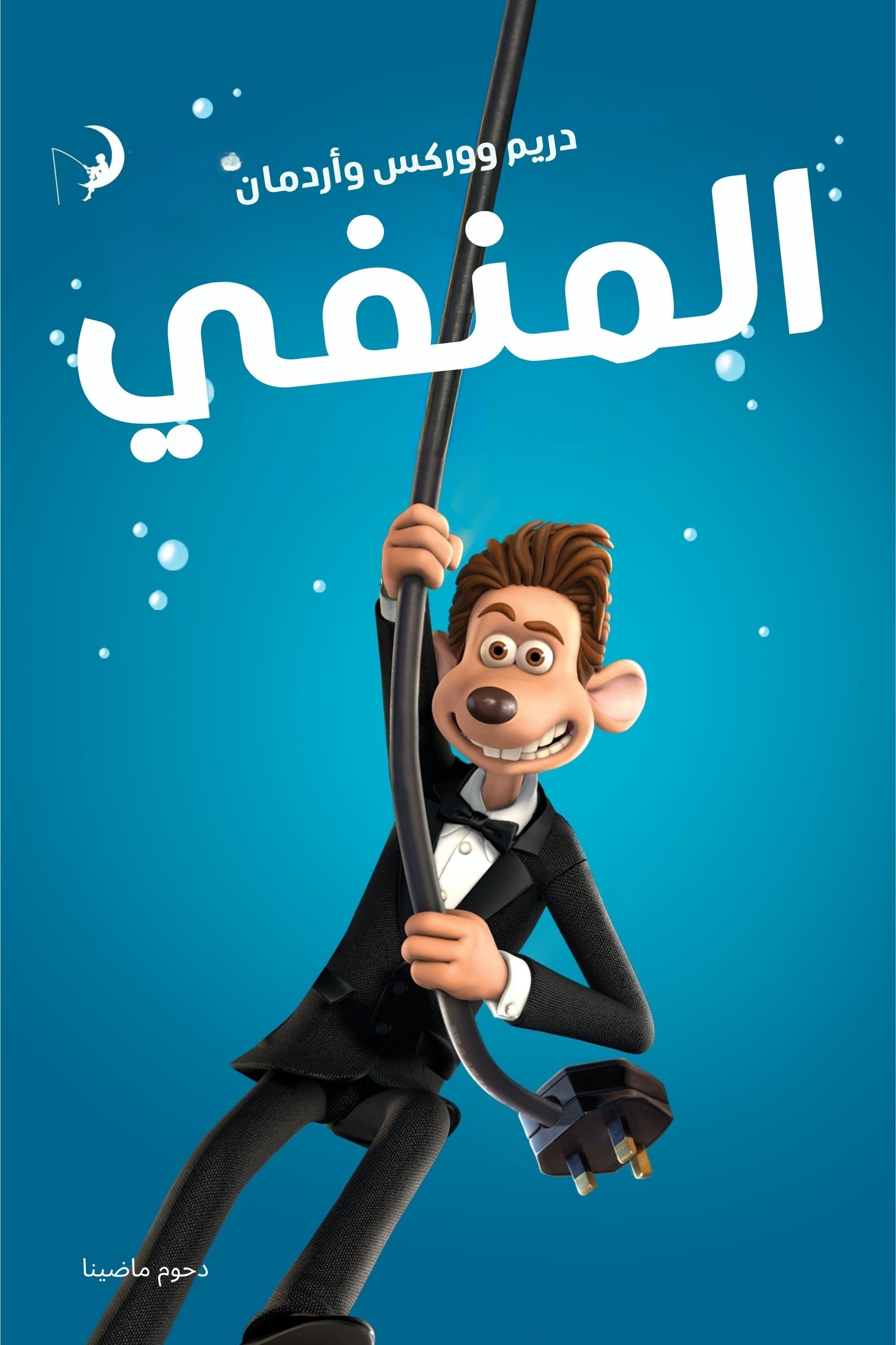 Flushed Away