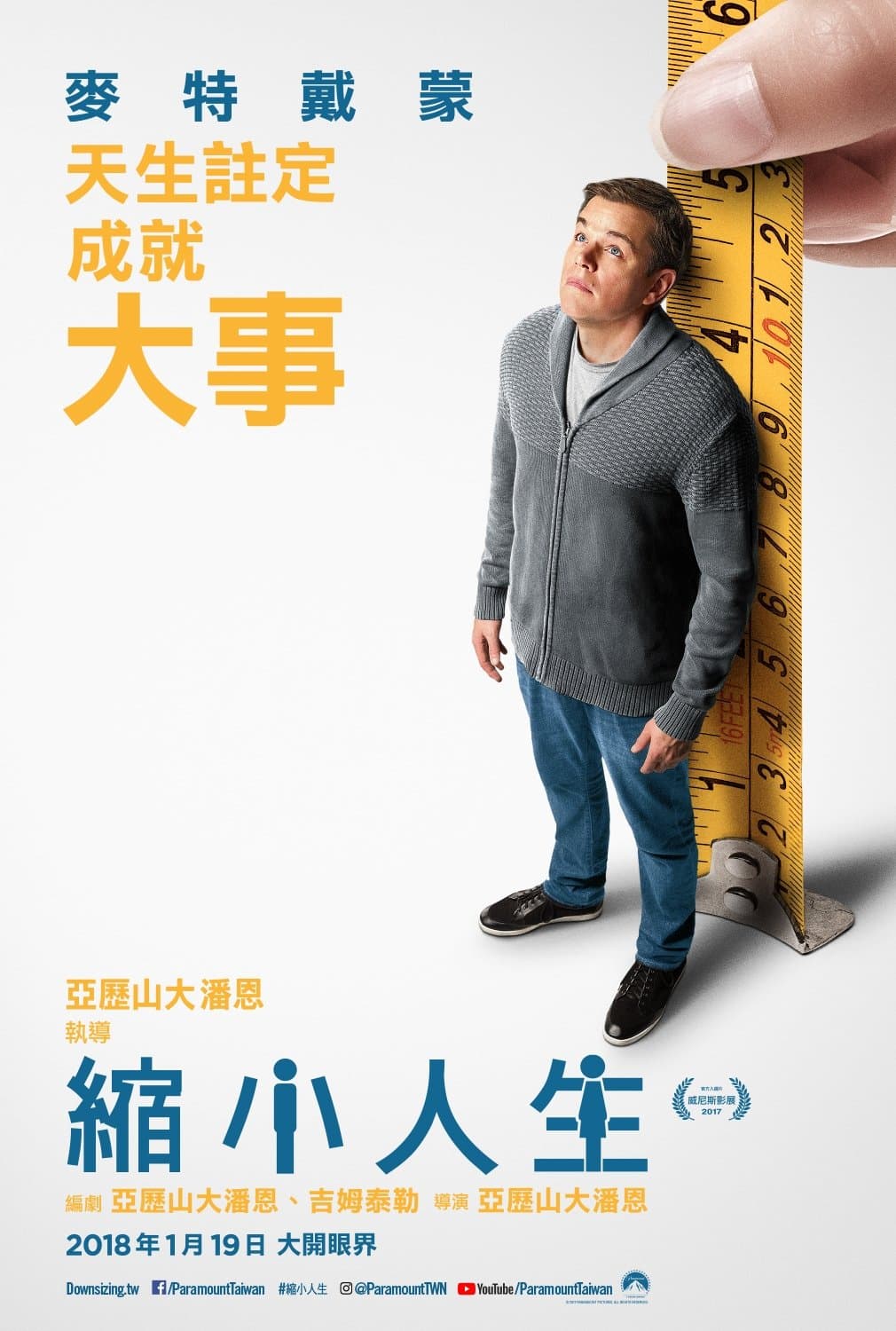 縮小人生