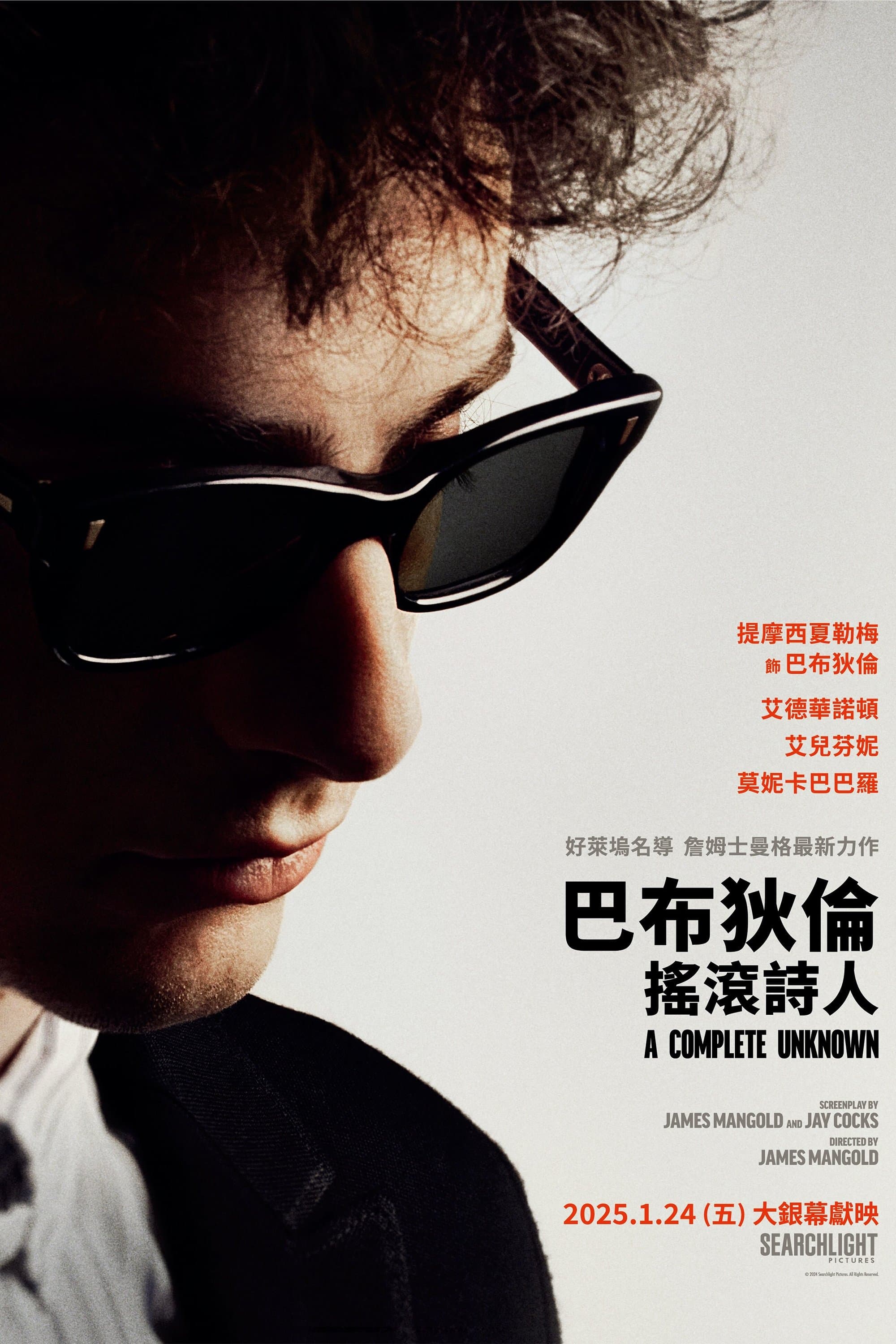 巴布狄倫：搖滾詩人