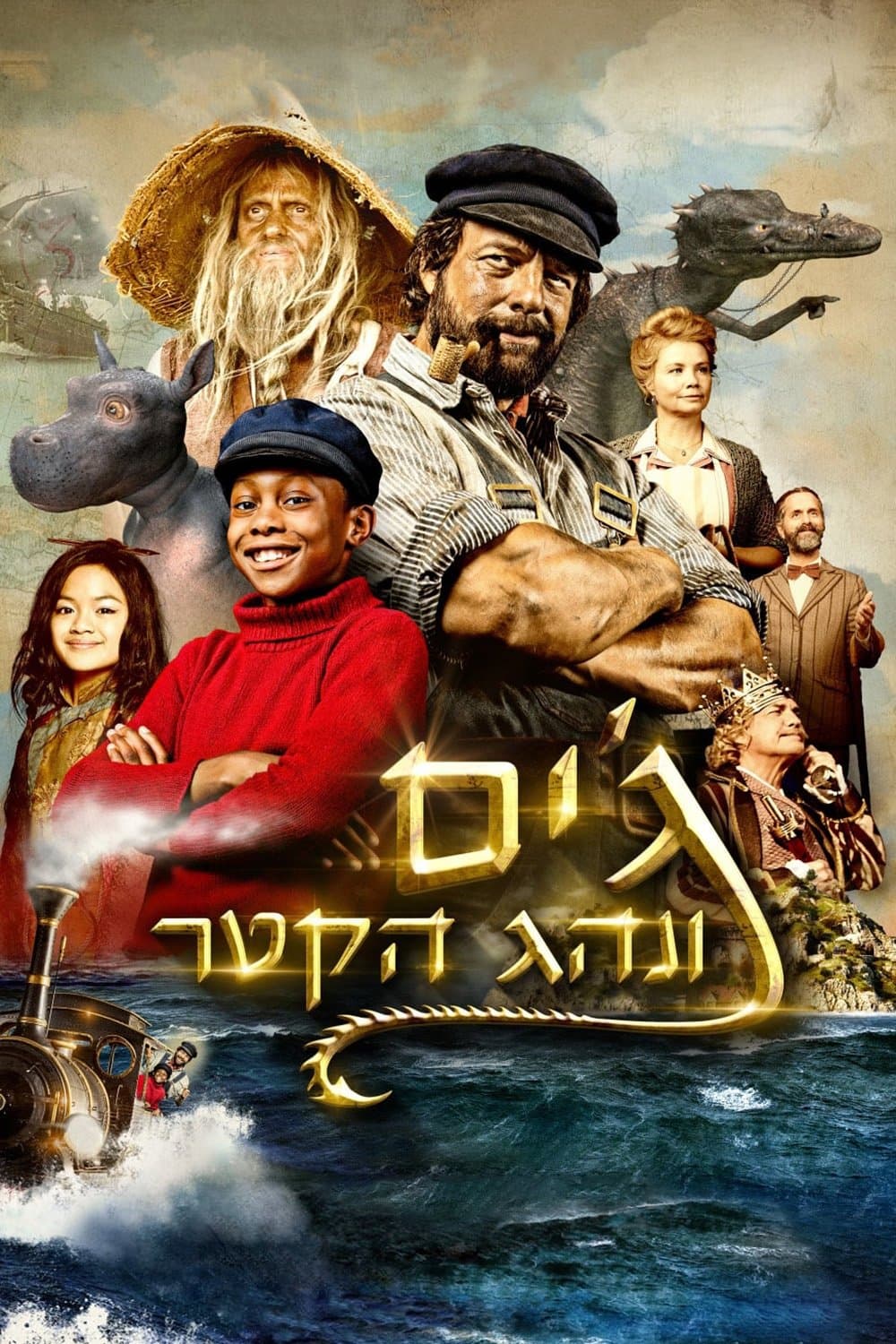 ג'ים ונהג הקטר