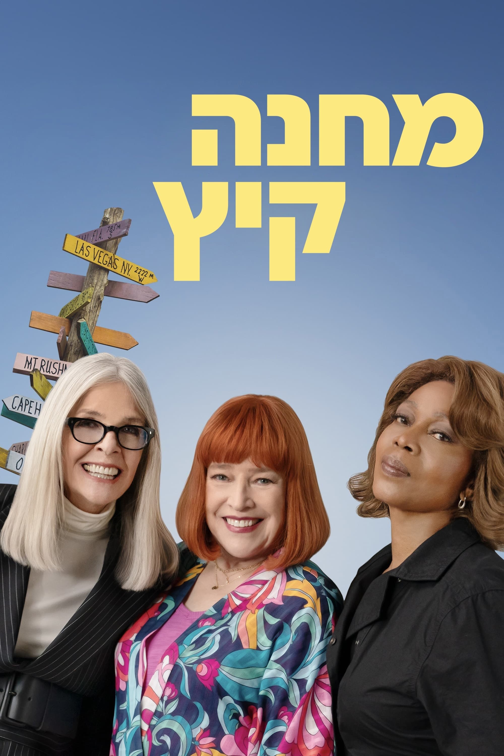 מחנה קיץ