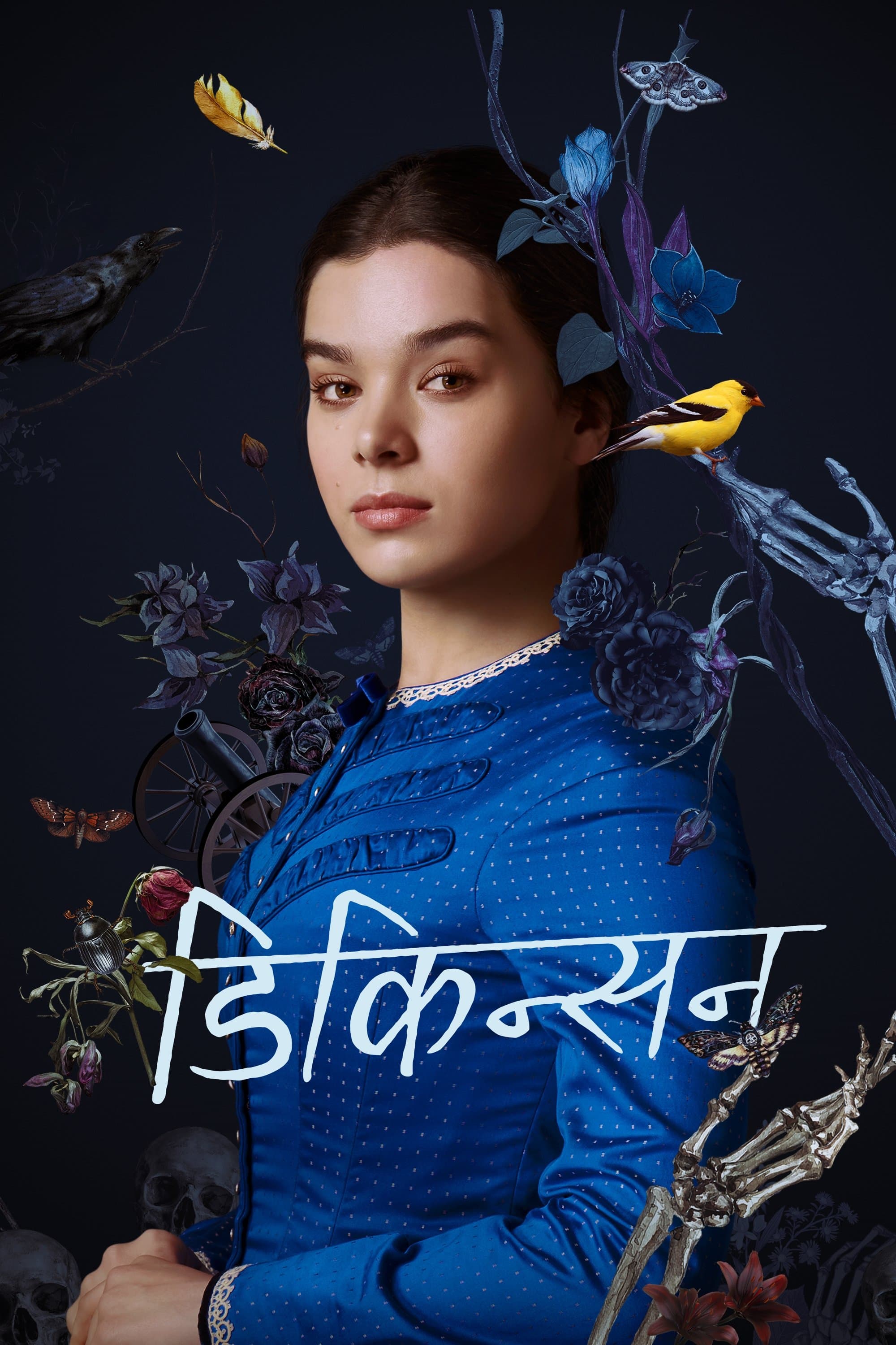 डिकिन्सन
