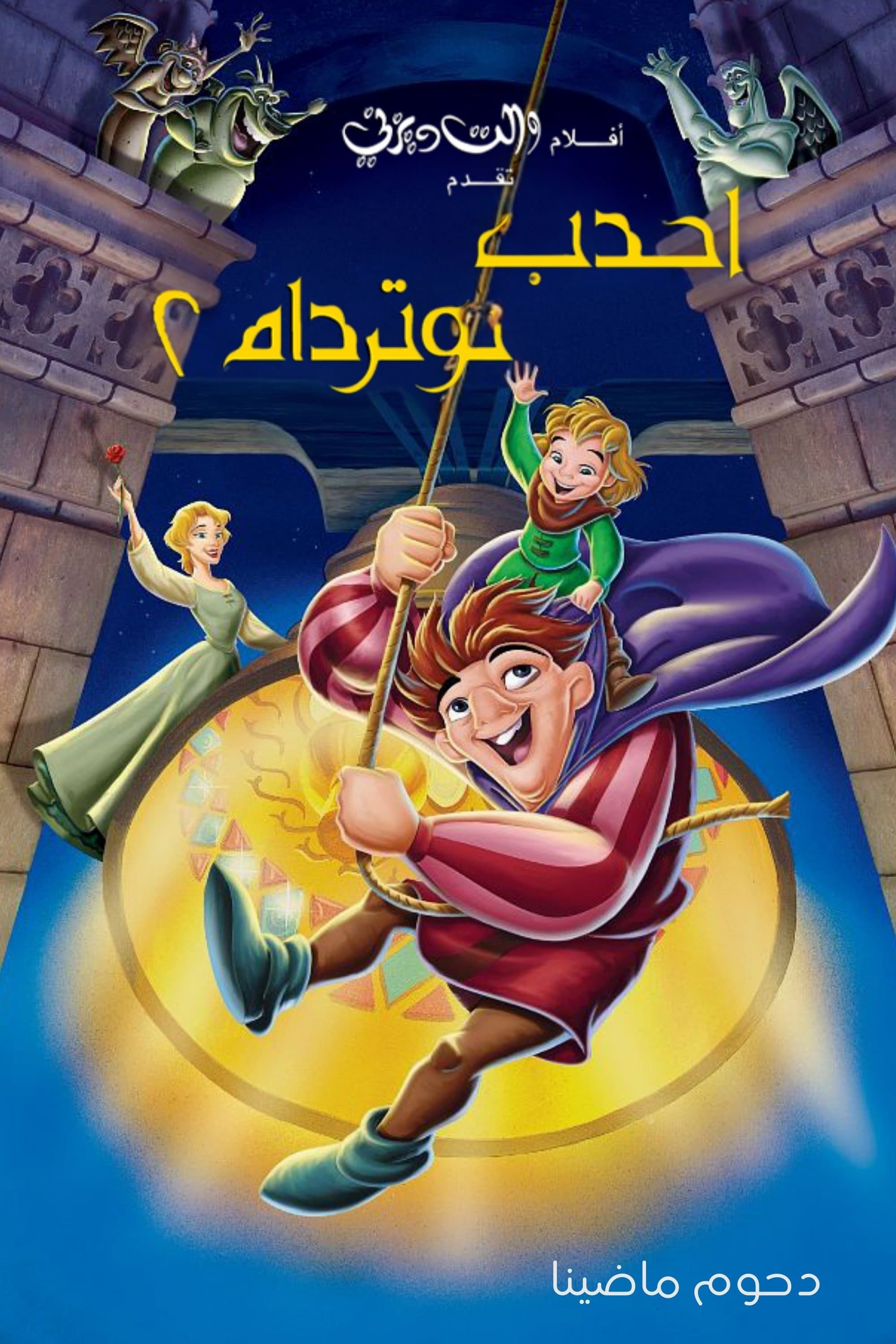 The Hunchback of Notre Dame II