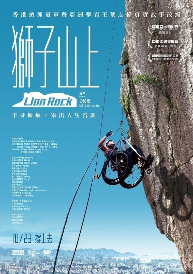 狮子山上