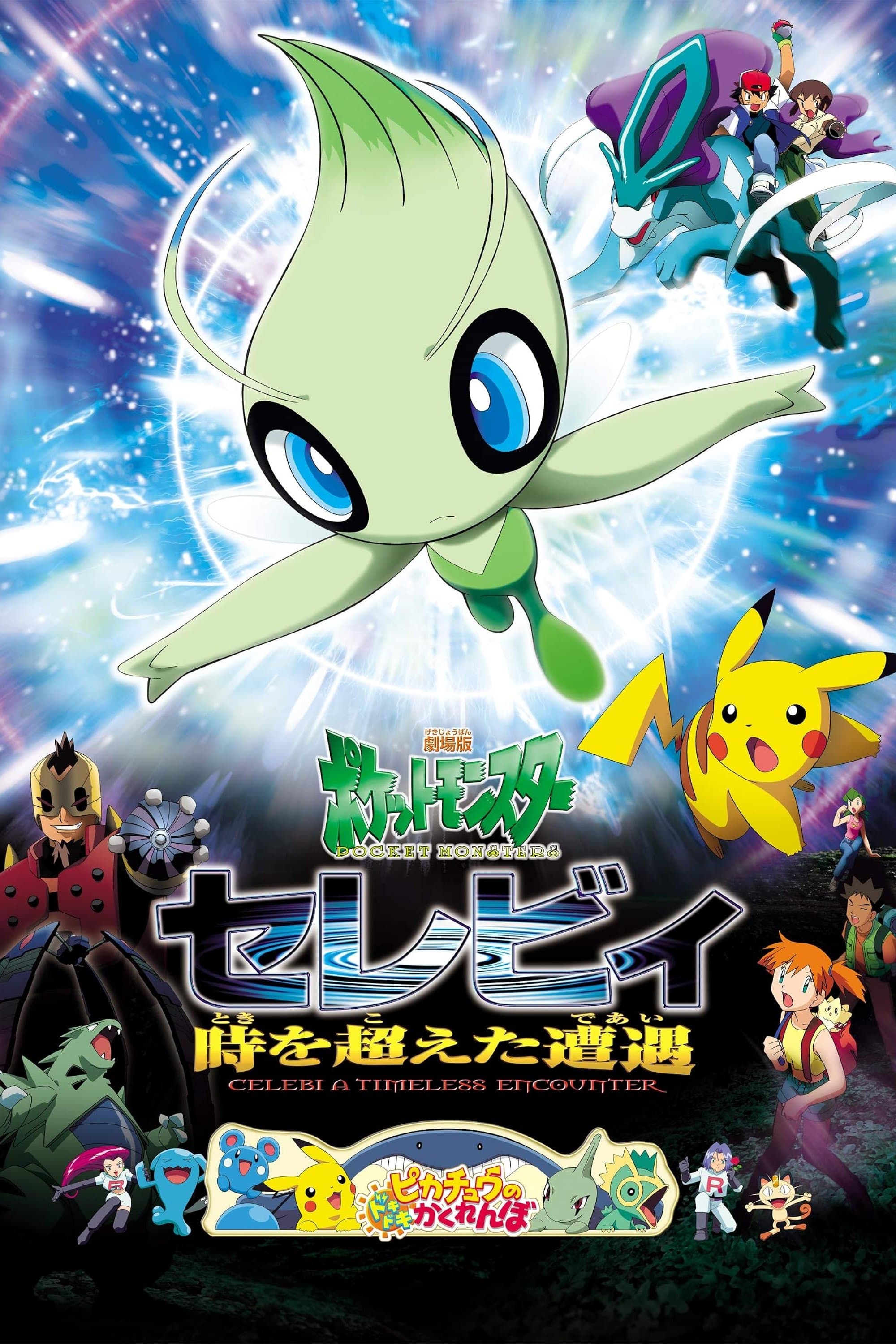 Pokémon 4Ever