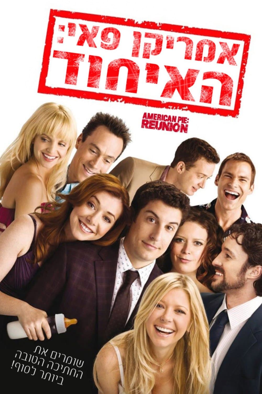 אמריקן פאי: האיחוד