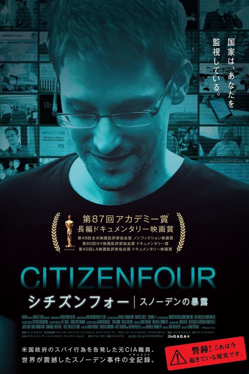 シチズンフォー スノーデンの暴露