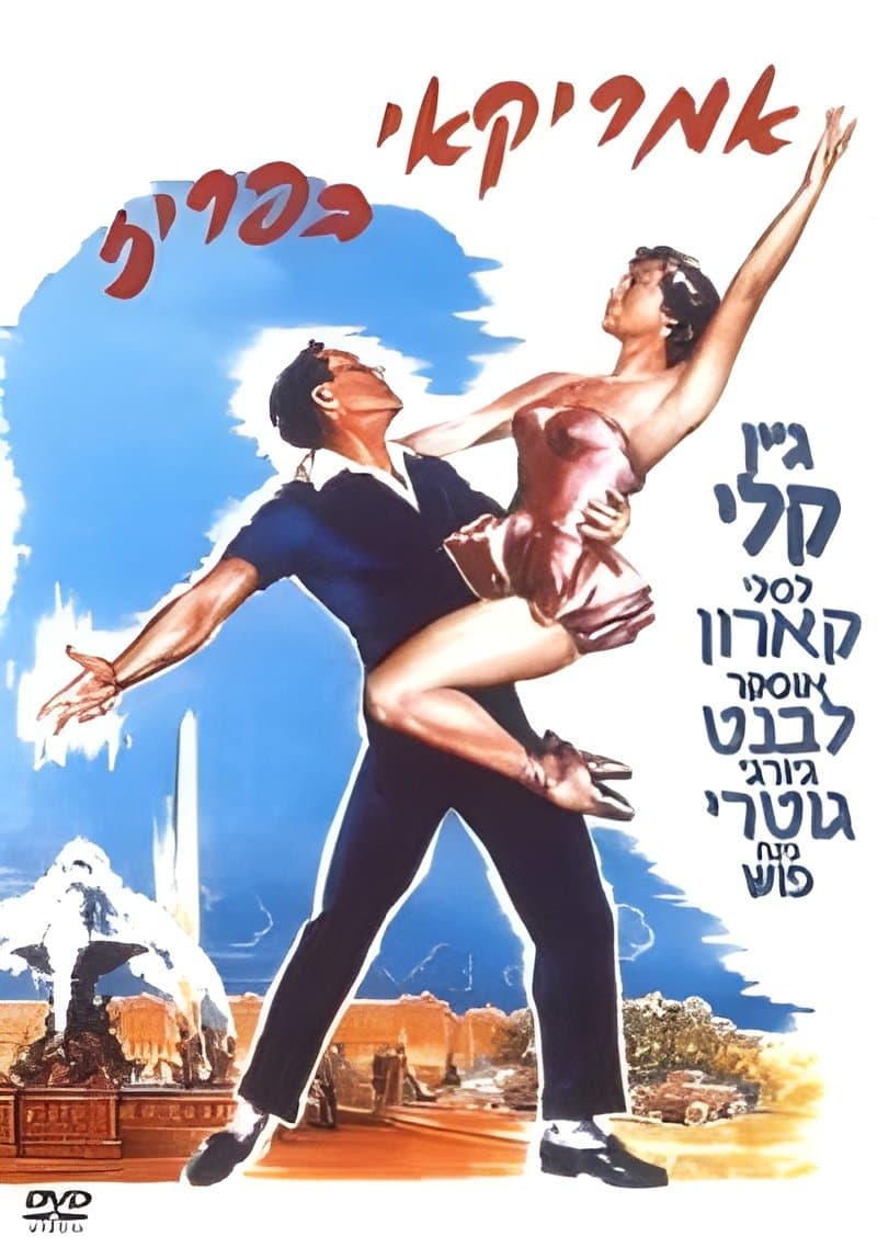 אמריקאי בפריז