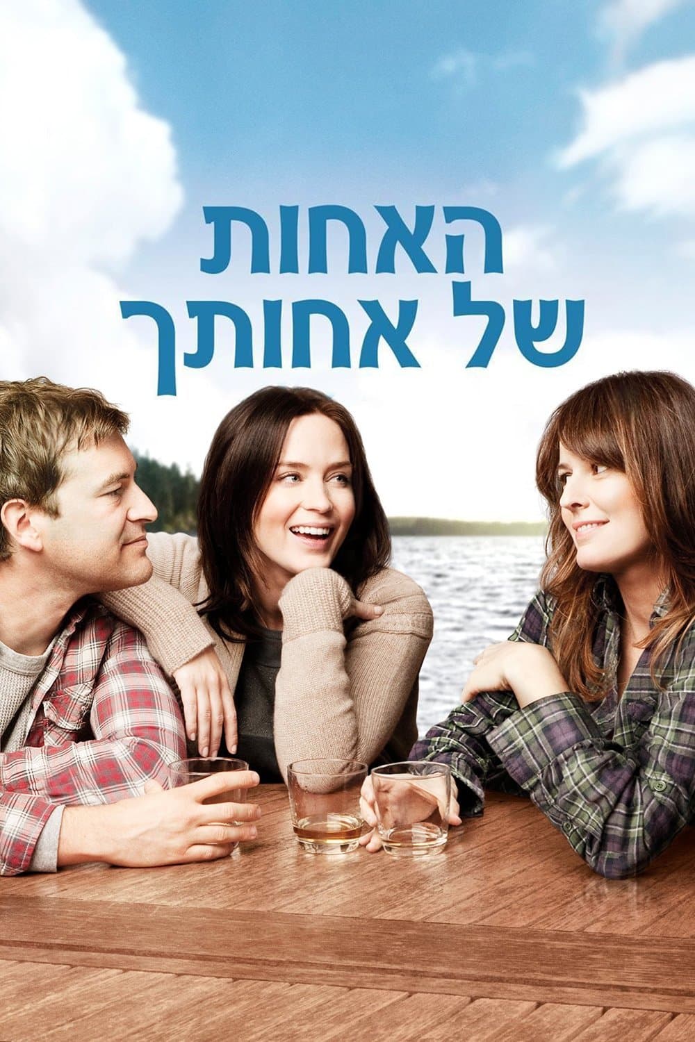 האחות של אחותך