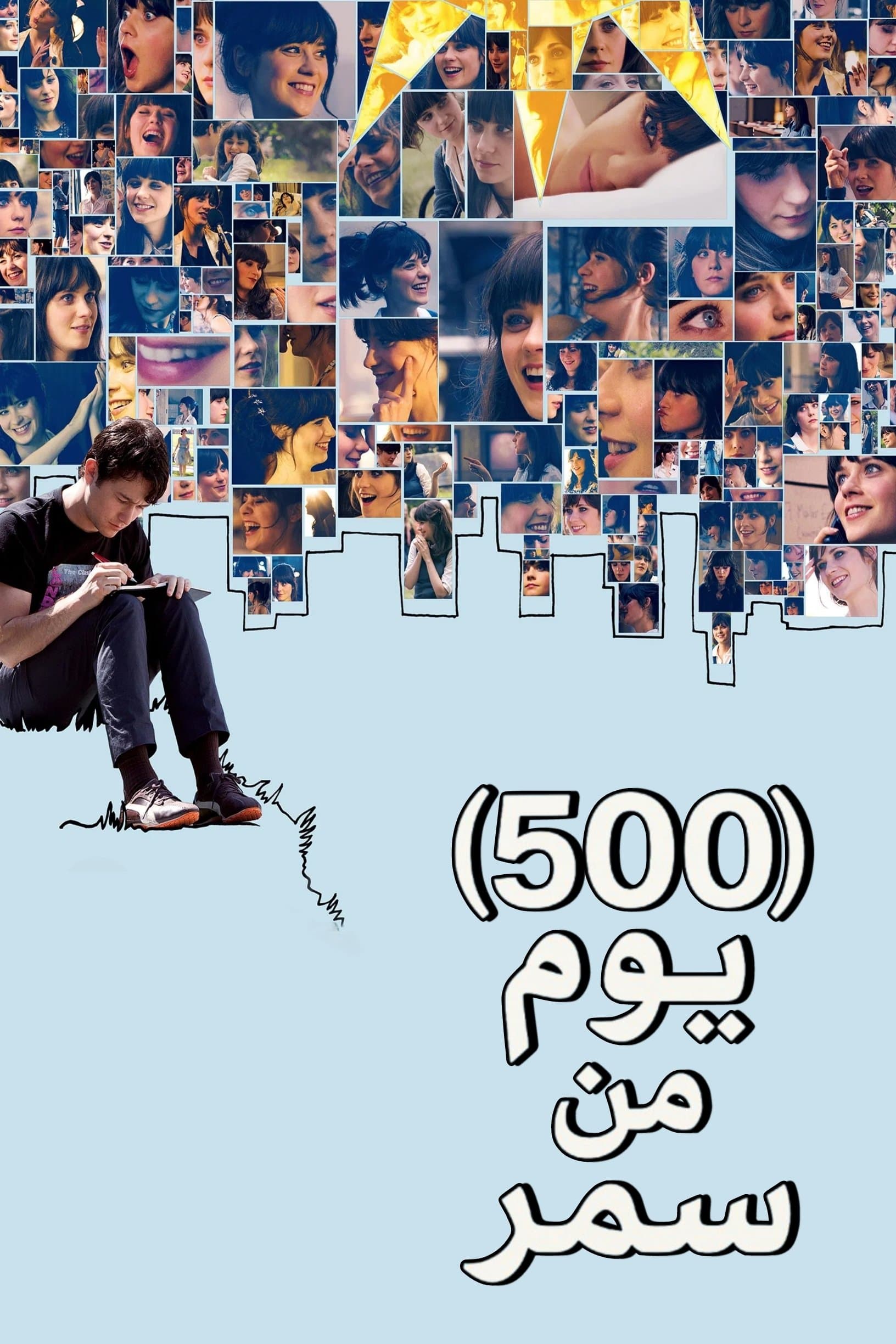 (500) Days of Summer