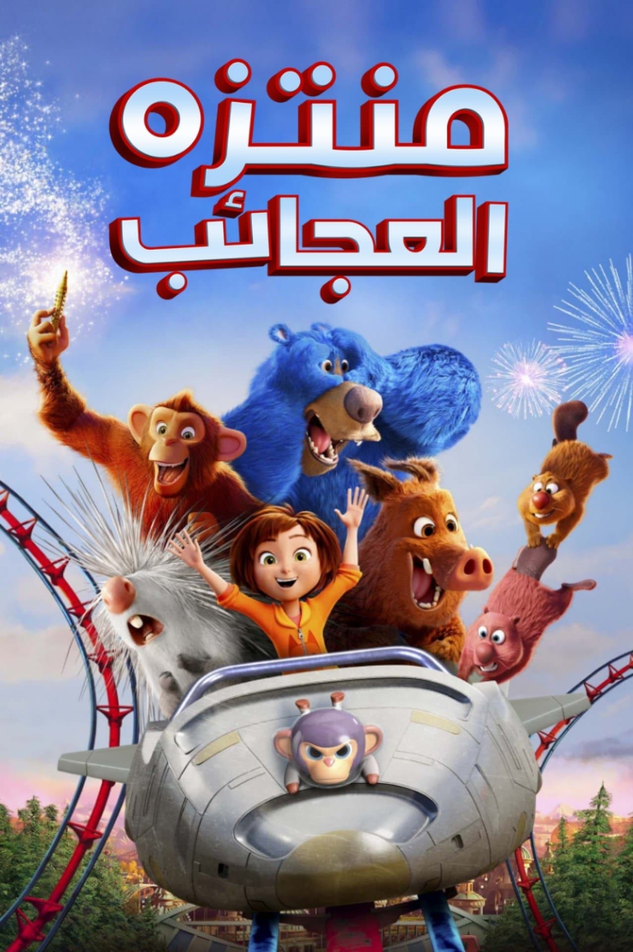 Wonder Park