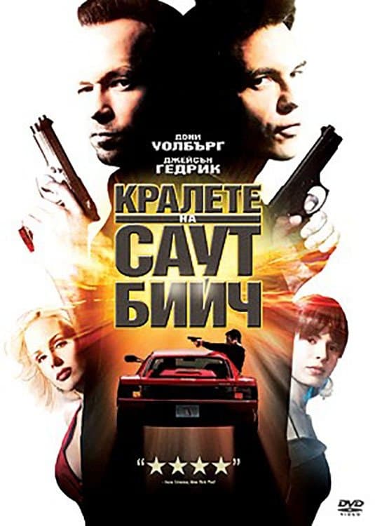 Кралете на Саут Бийч