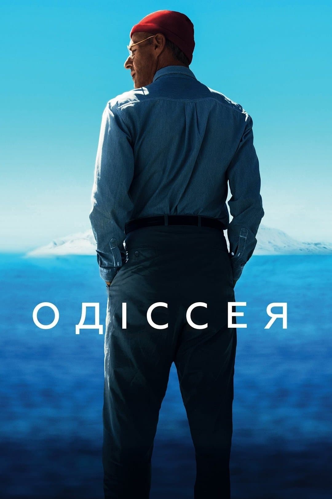 Одіссея