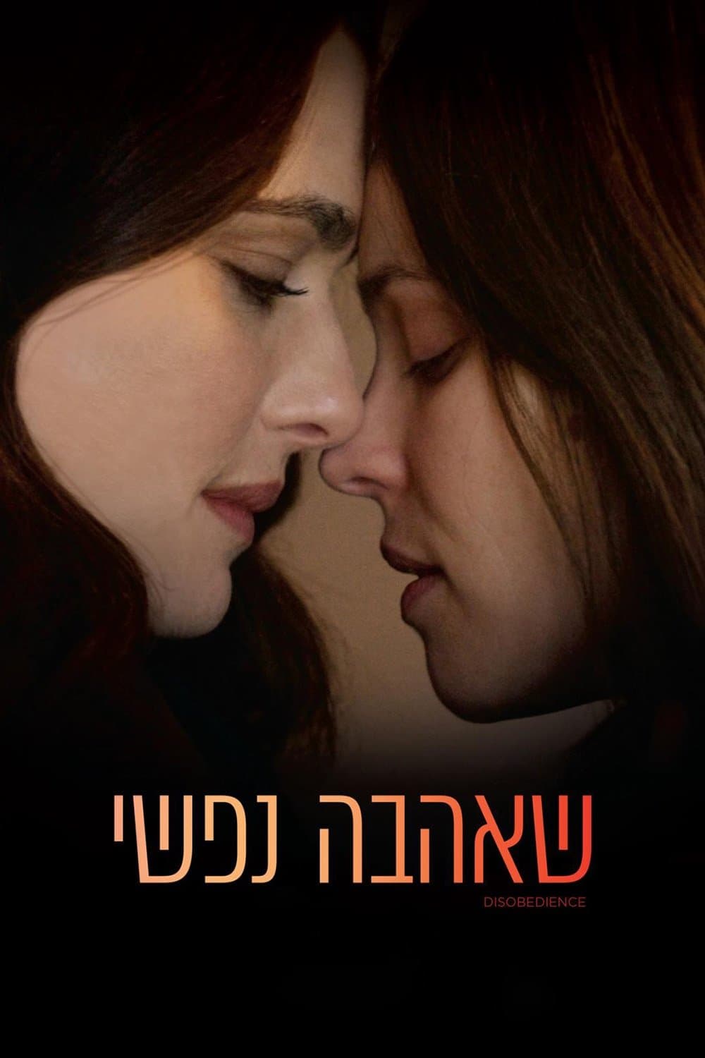 שאהבה נפשי