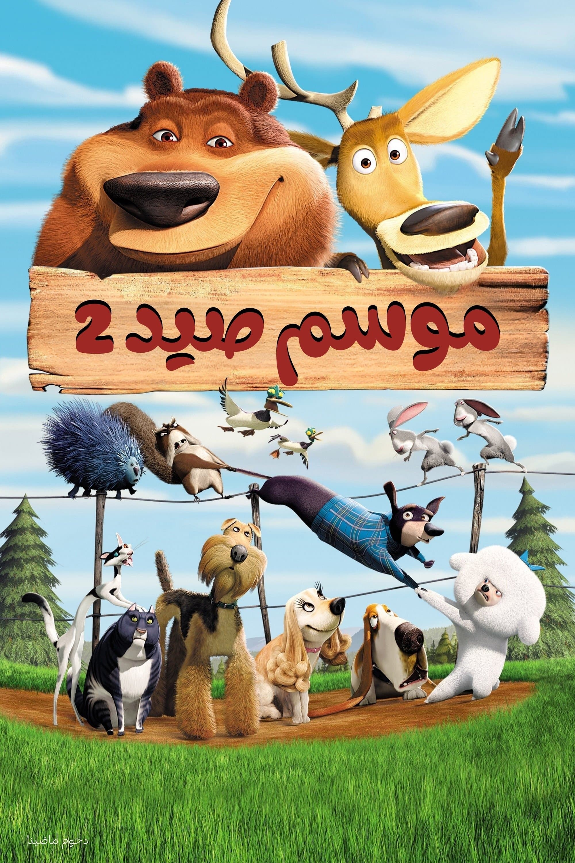 Open Season 2