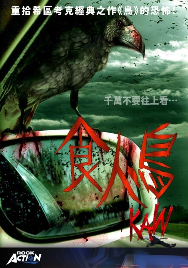 食人鸟