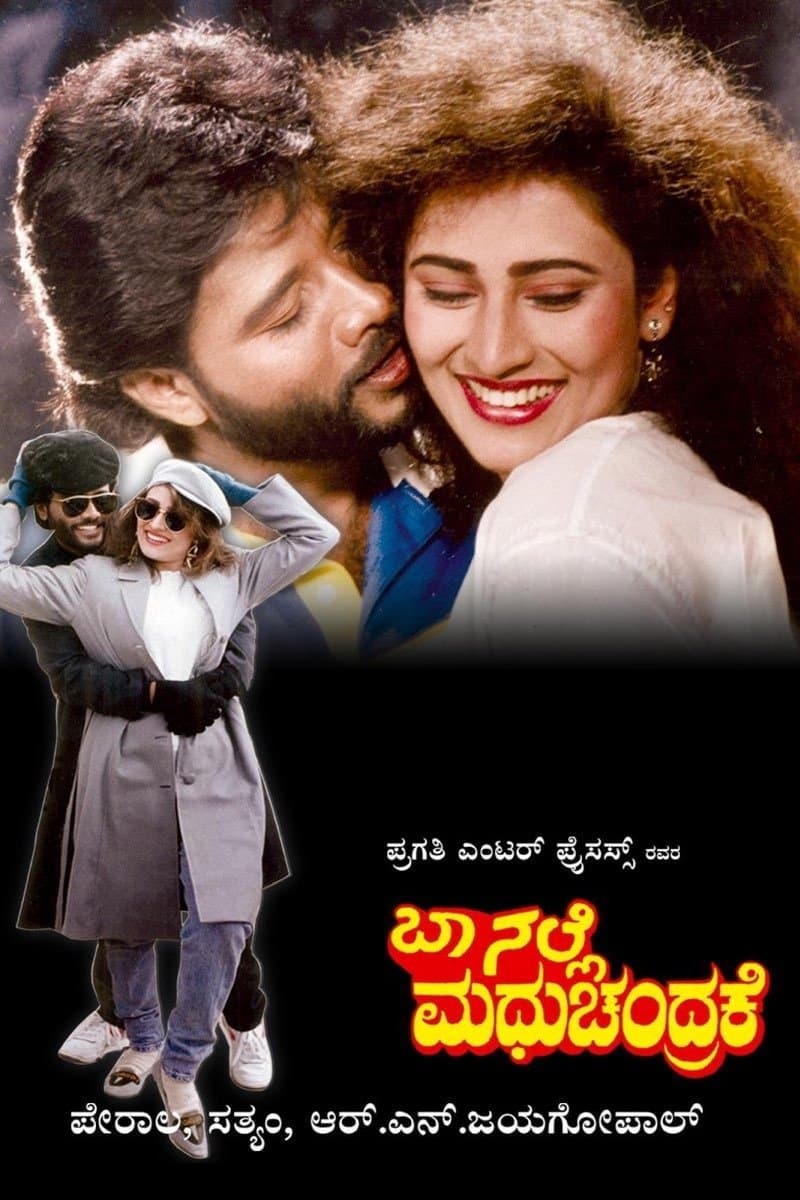 Come with me to madhuchandra, girl