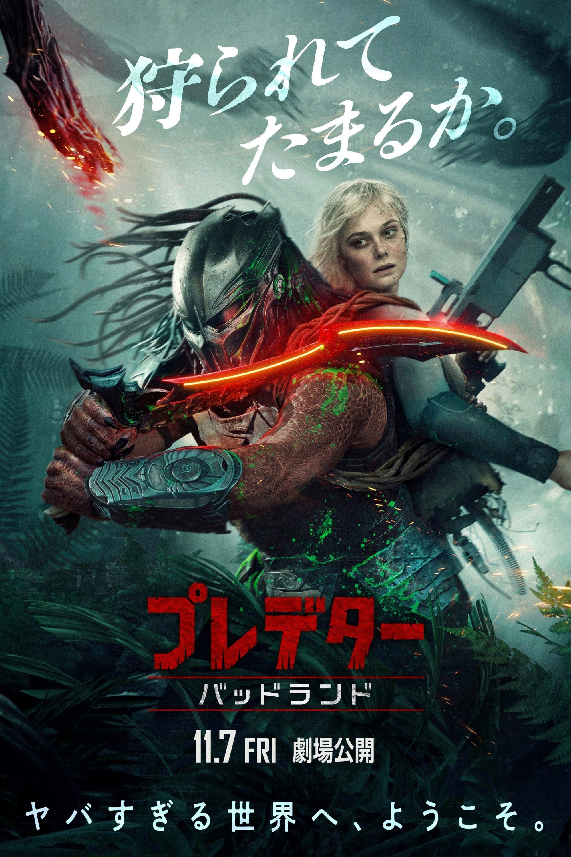 プレデター：バッドランド