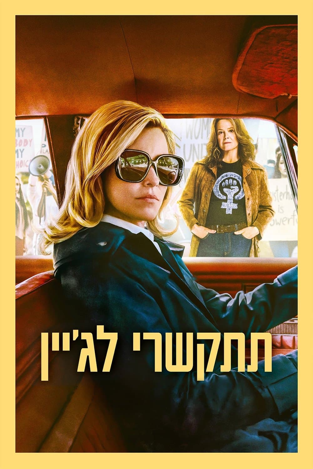 תתקשרי לג'יין