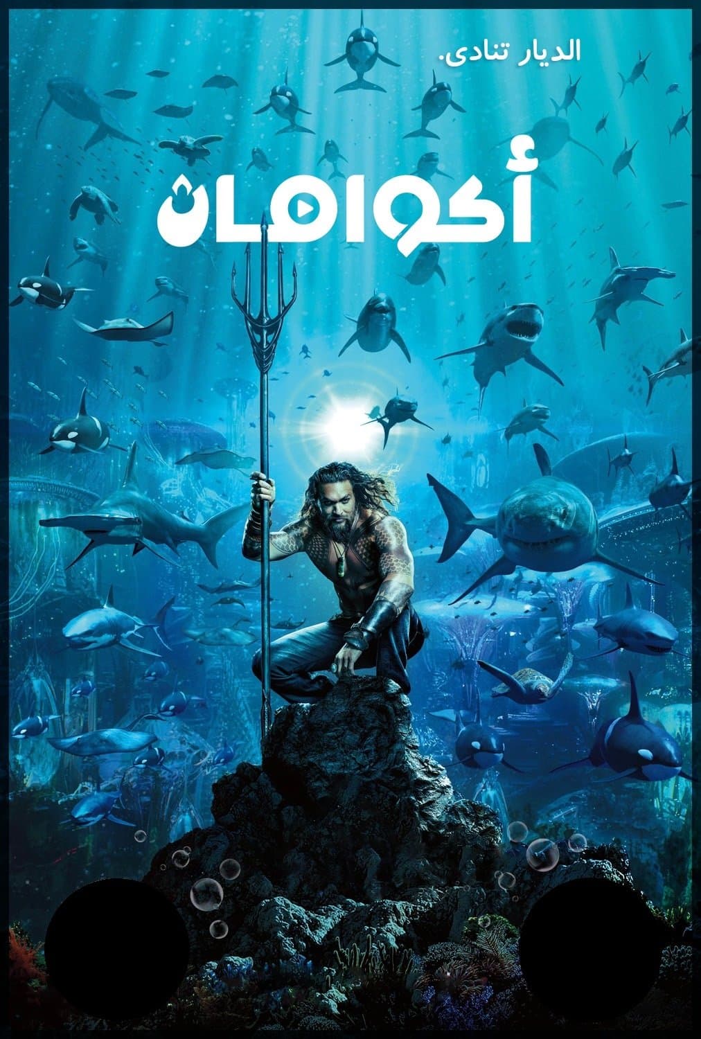 Aquaman