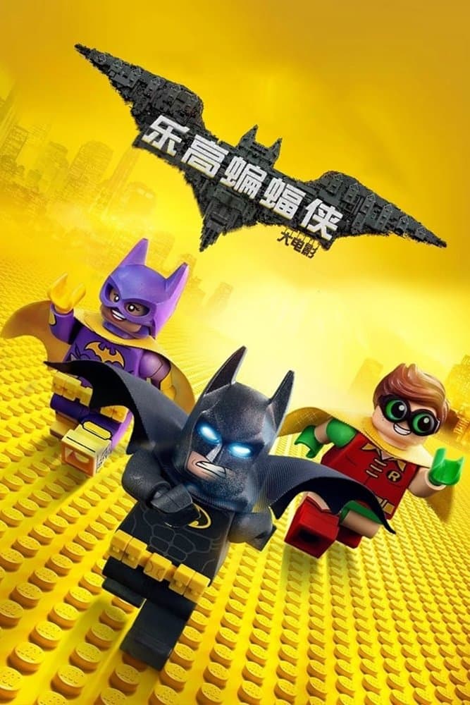 The Lego Batman Movie