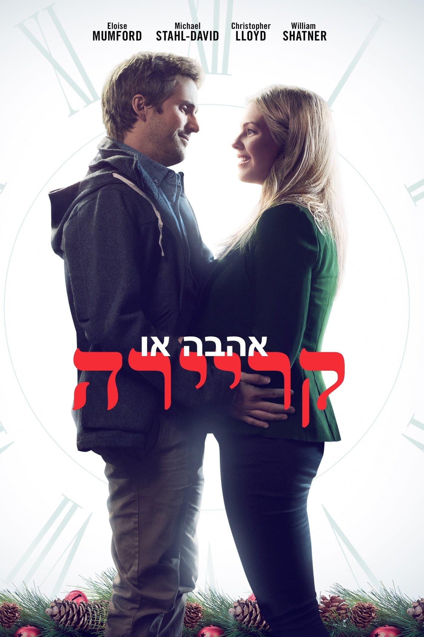 אהבה או קריירה