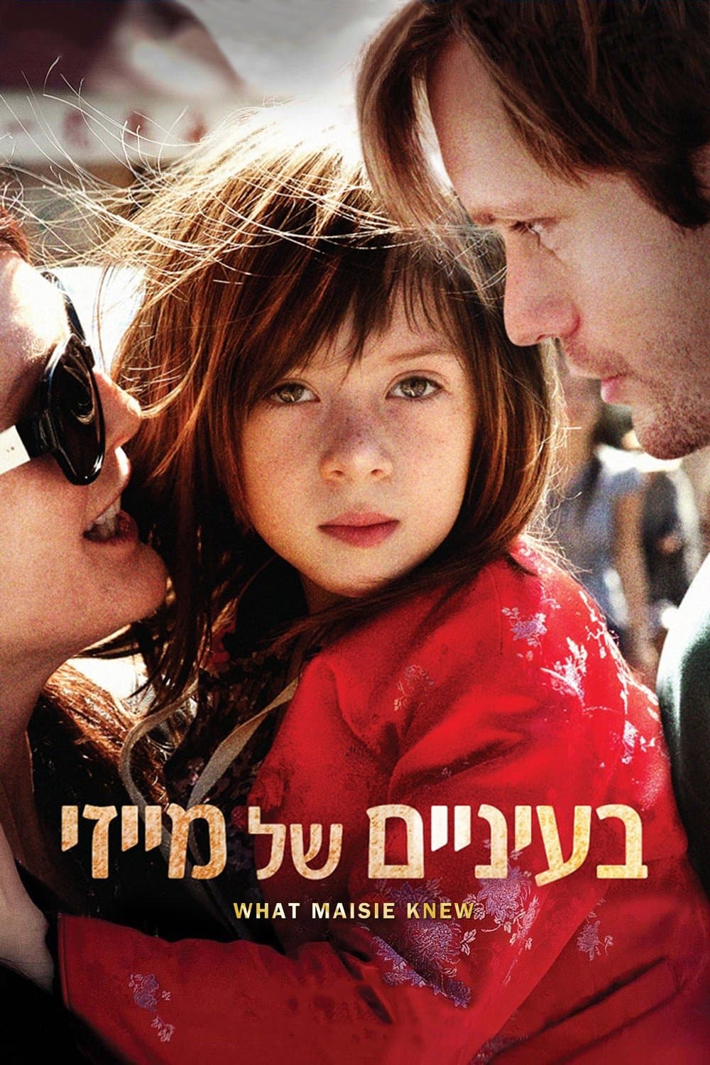 בעיניים של מייזי
