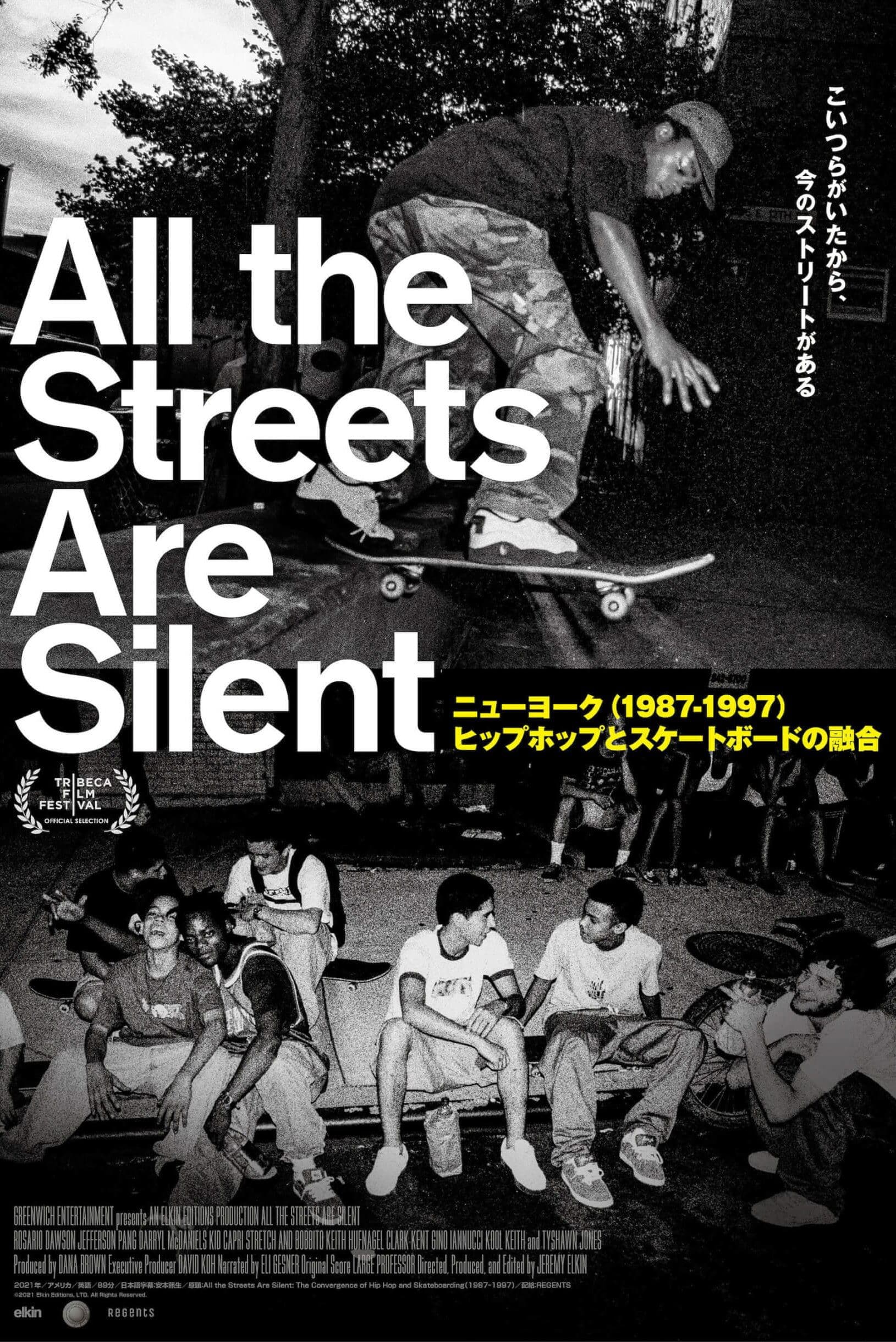 All the Streets Are Silent：ニューヨーク（1987-1997）ヒップホップとスケートボードの融合