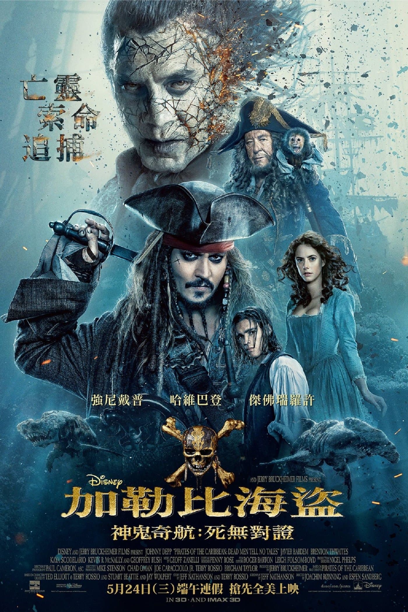 加勒比海盜：惡靈啟航