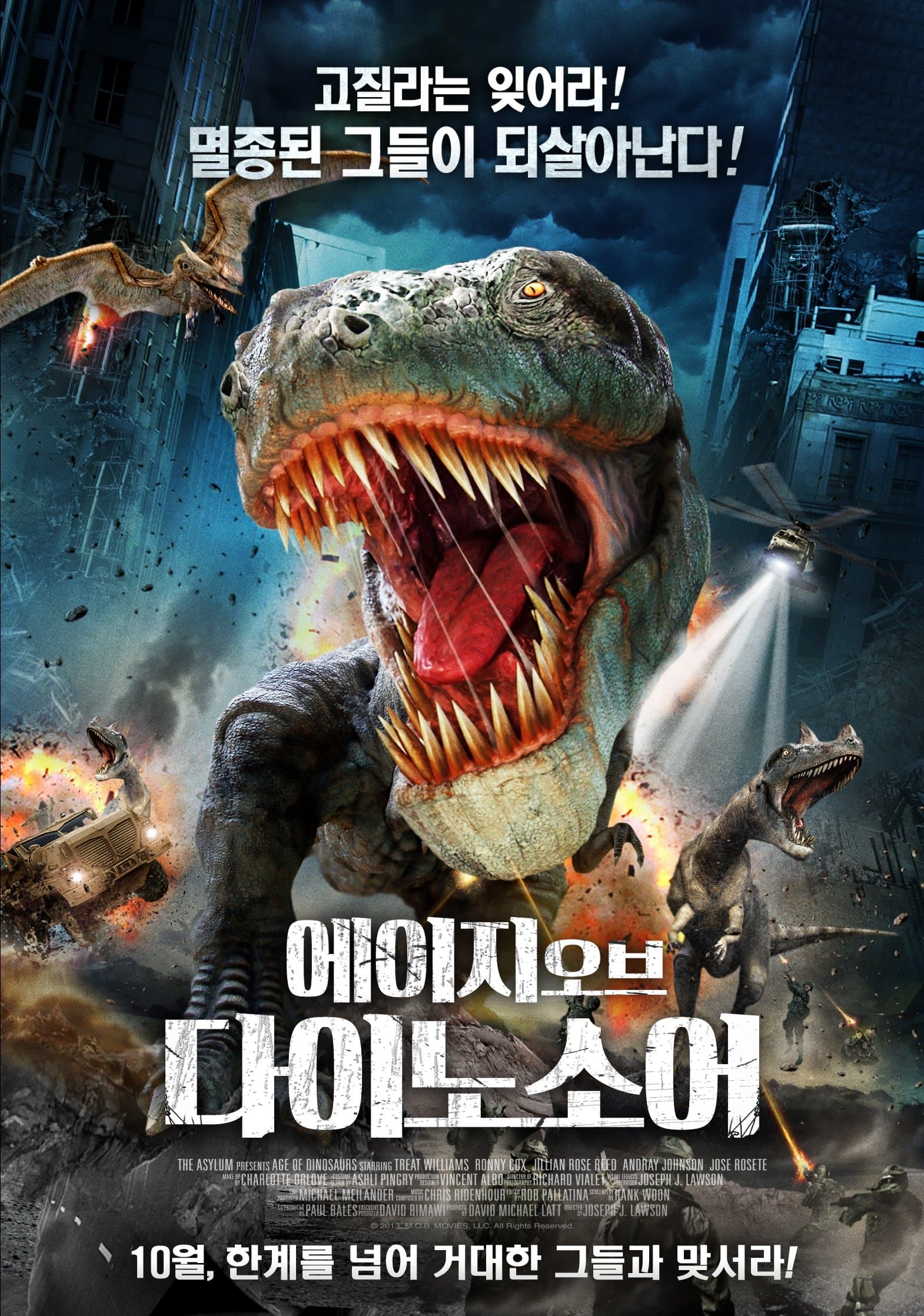 에이지 오브 다이노소어