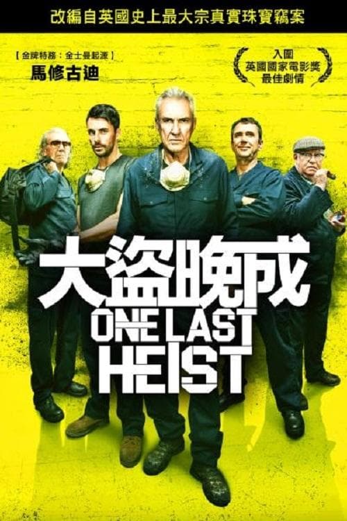 完美银行大劫案