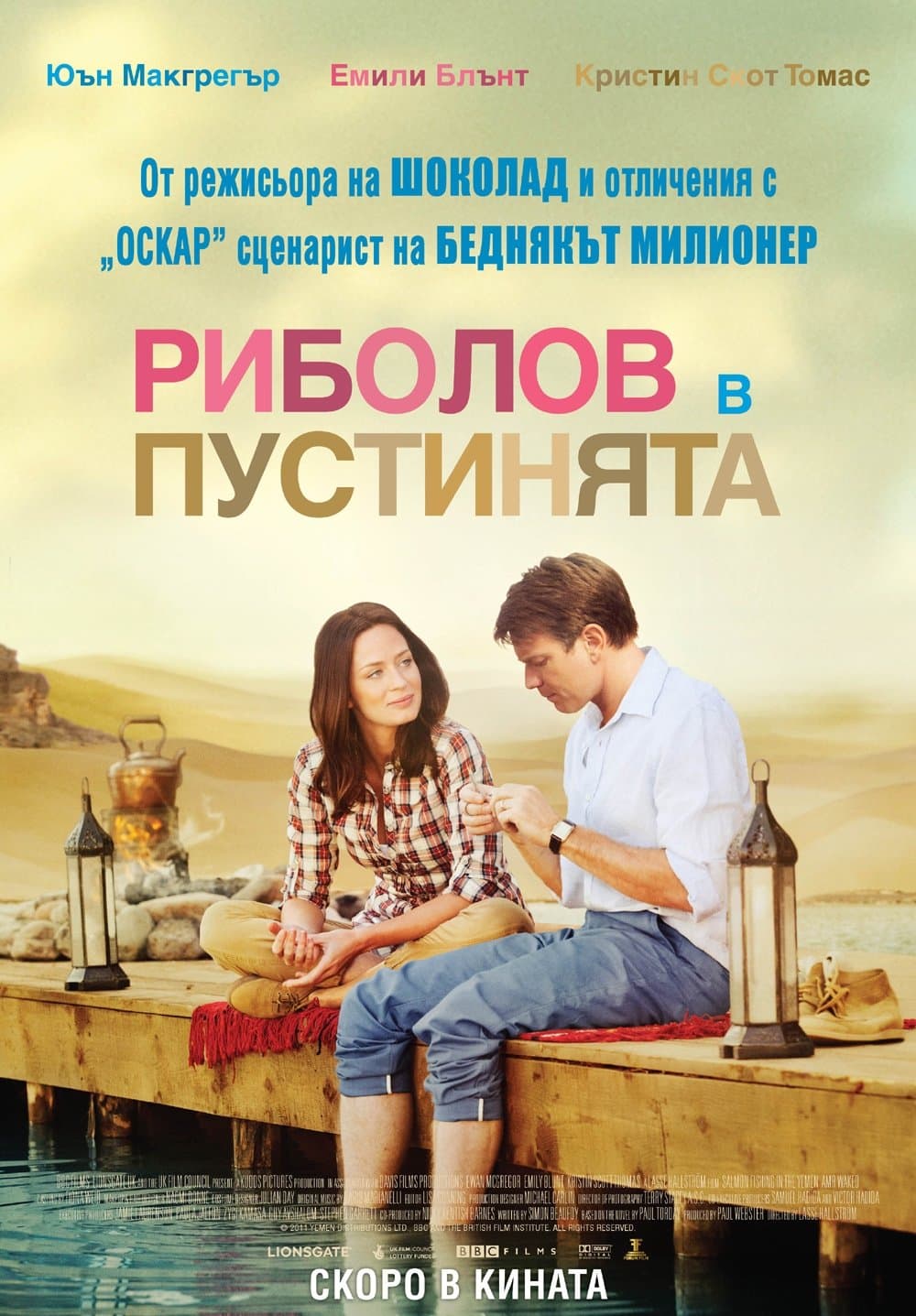 Риболов в пустинята