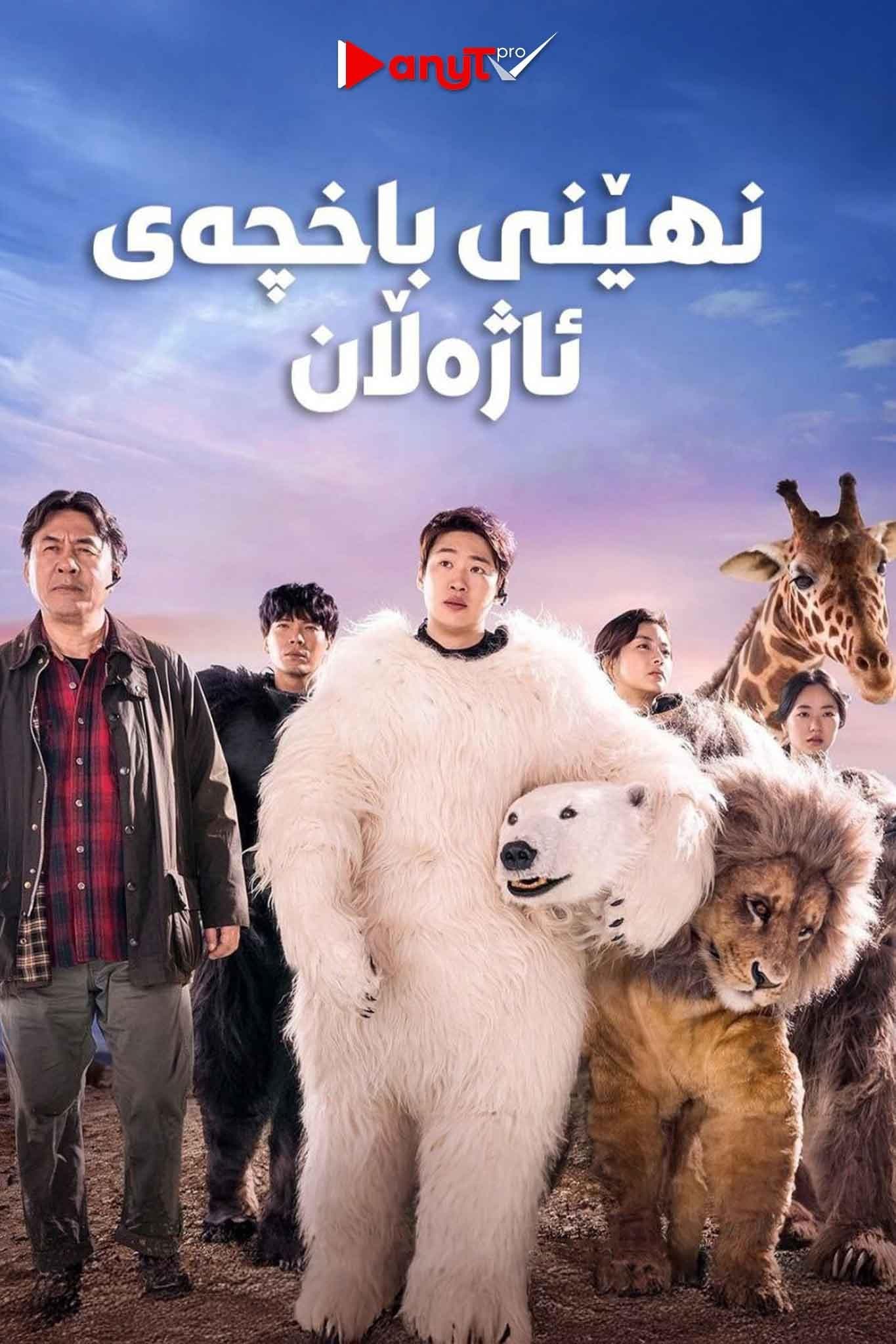 Secret Zoo