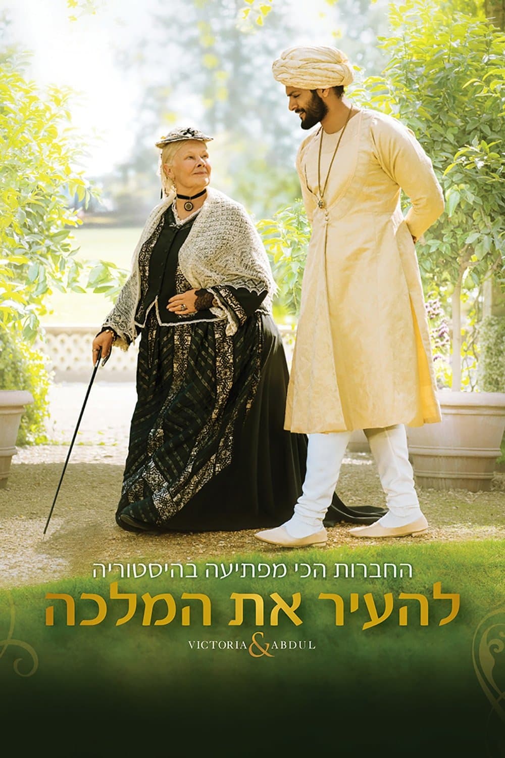 להעיר את המלכה