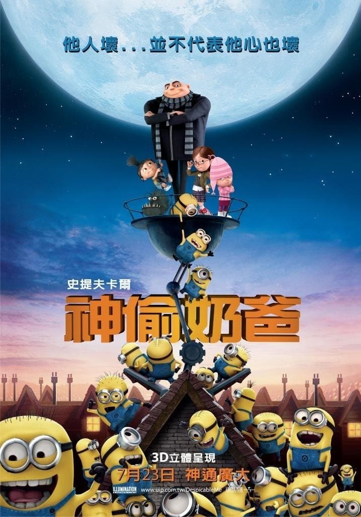 壞蛋獎門人