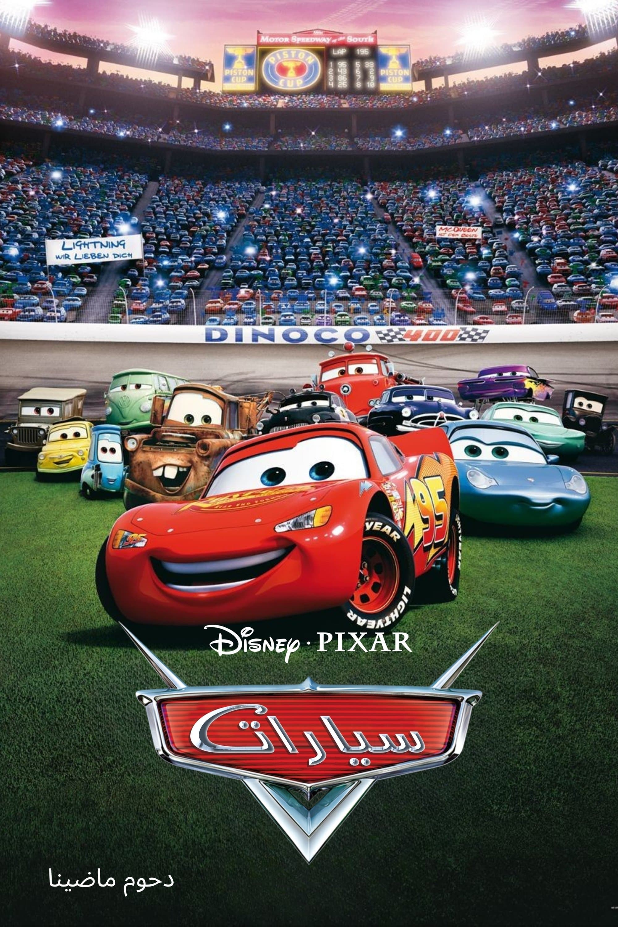 Cars