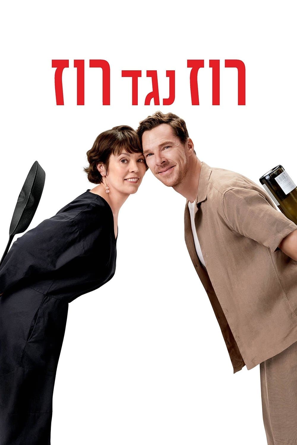 רוז נגד רוז