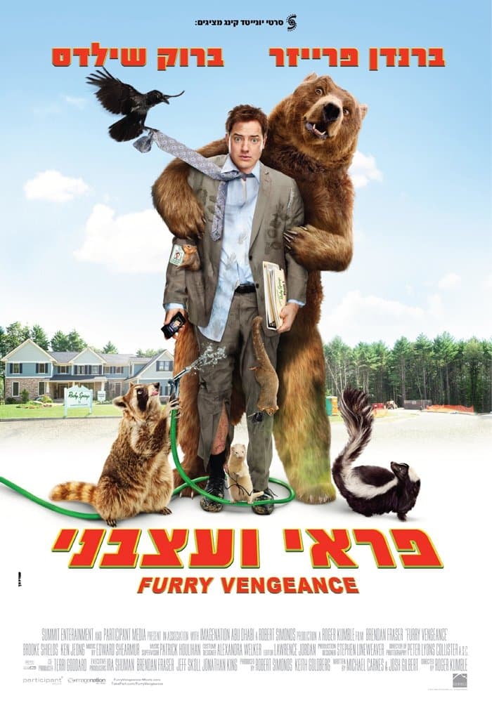 פראי ועצבני