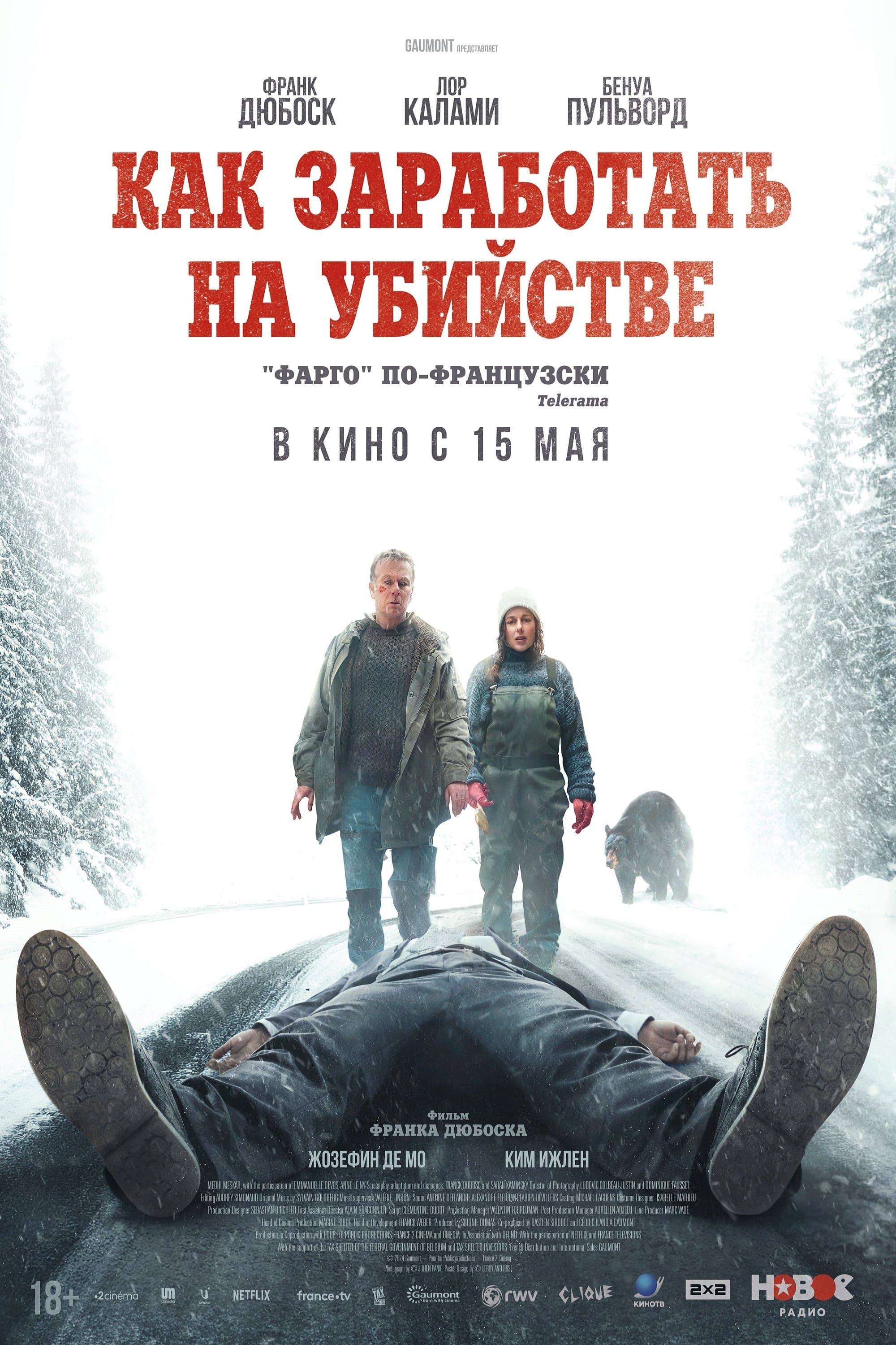 Как заработать на убийстве
