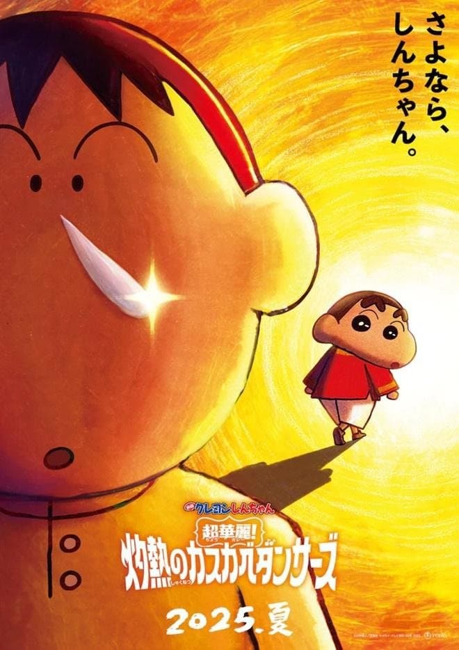 Crayon Shin-chan: The Spicy Kasukabe Dancers in India