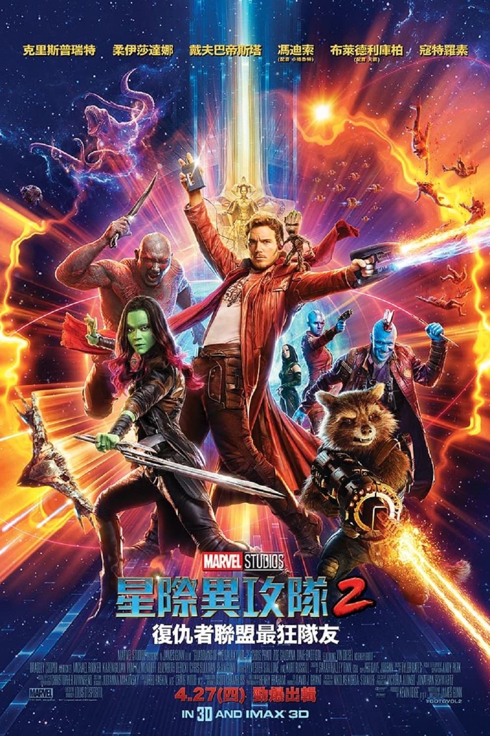 星際異攻隊2