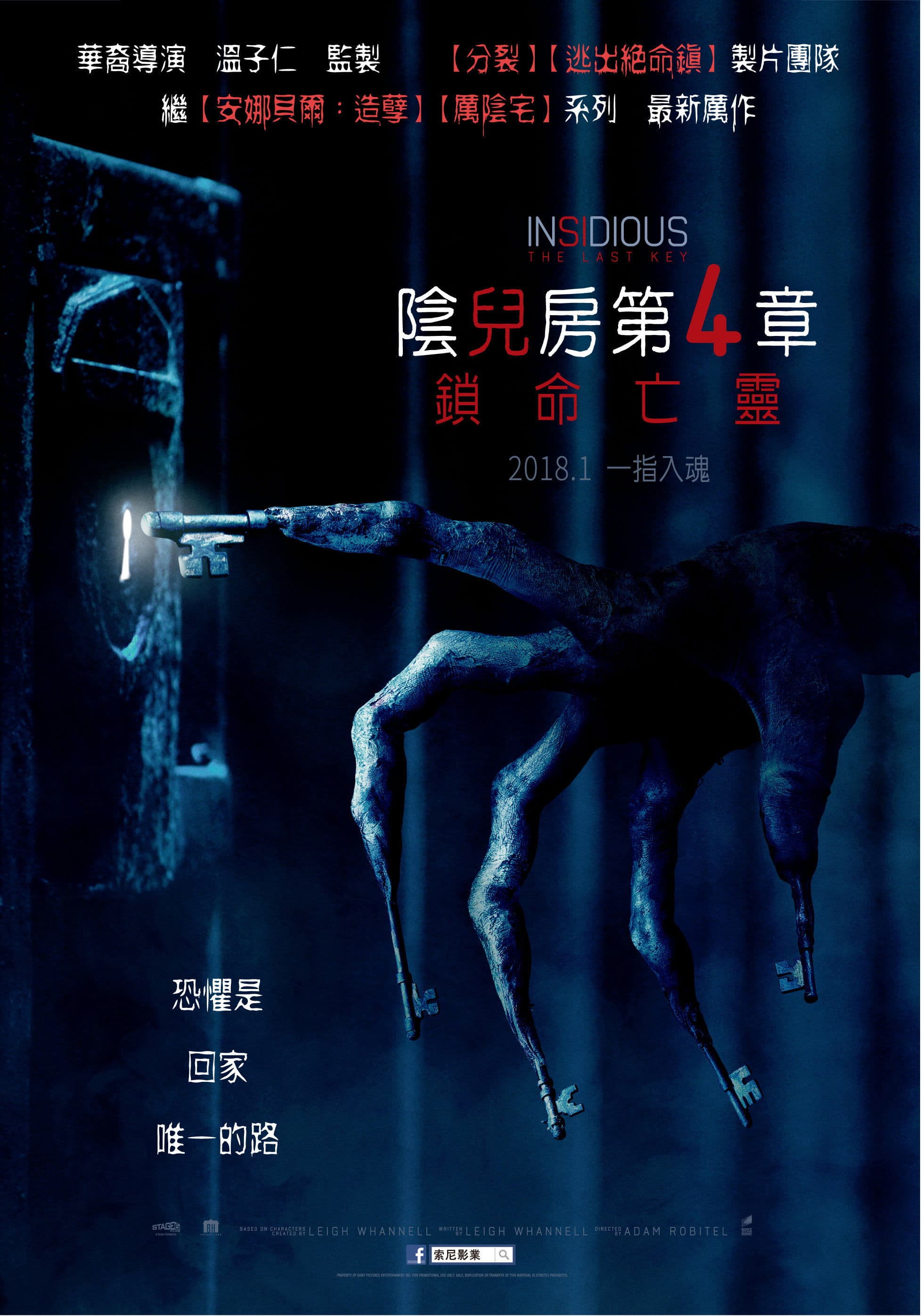 兒凶 4：鎖命怨靈