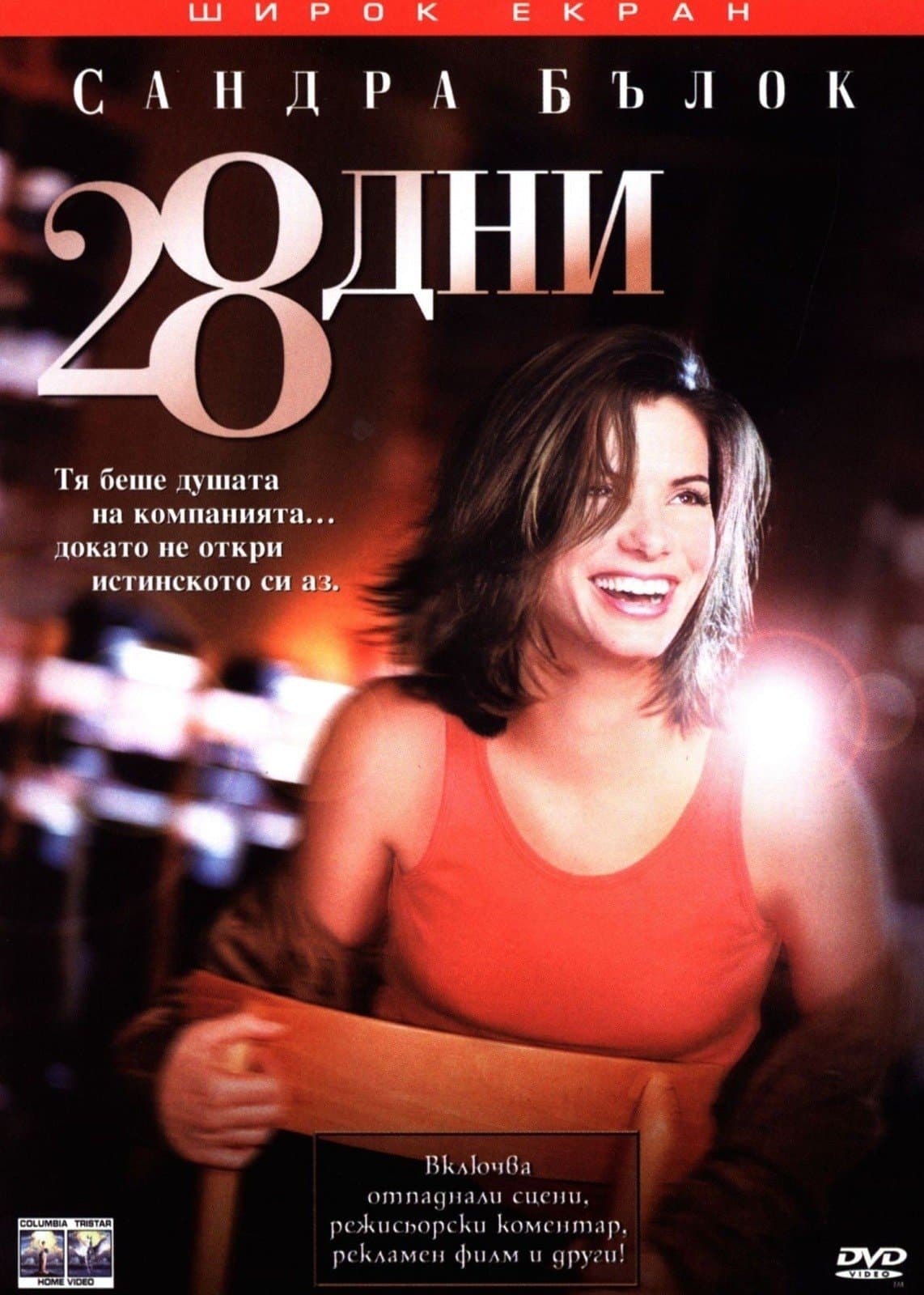 28 дни