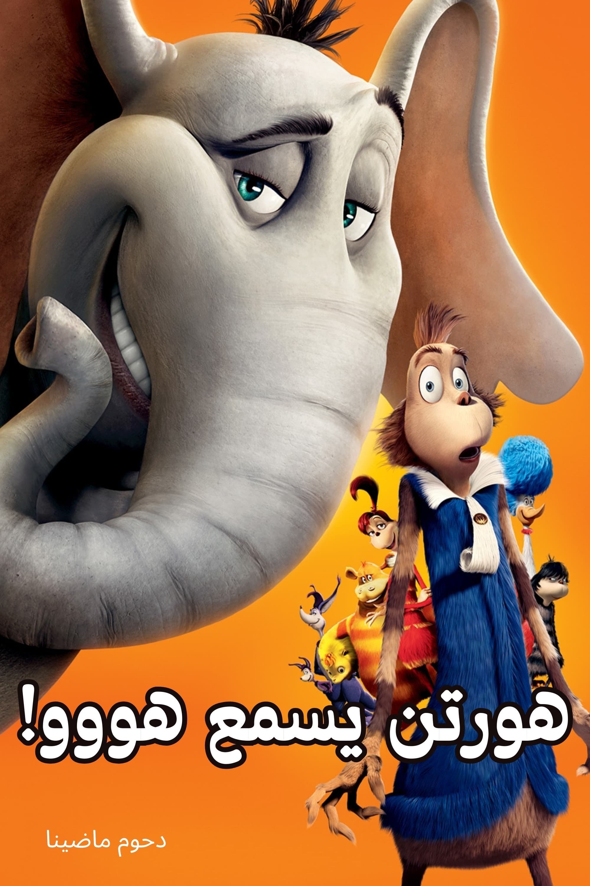 Horton Hears a Who!